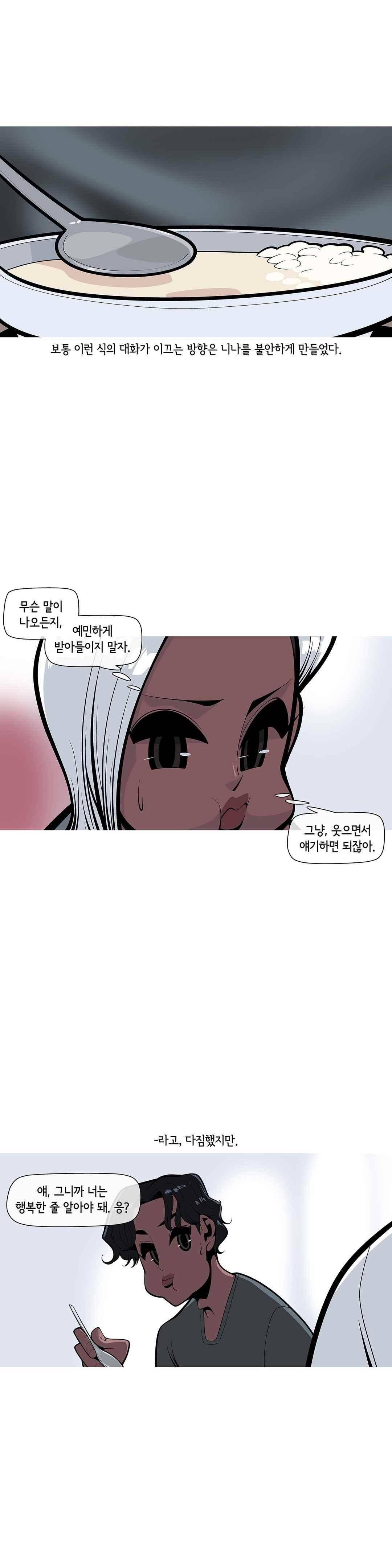 벌건 대낮 58화 3