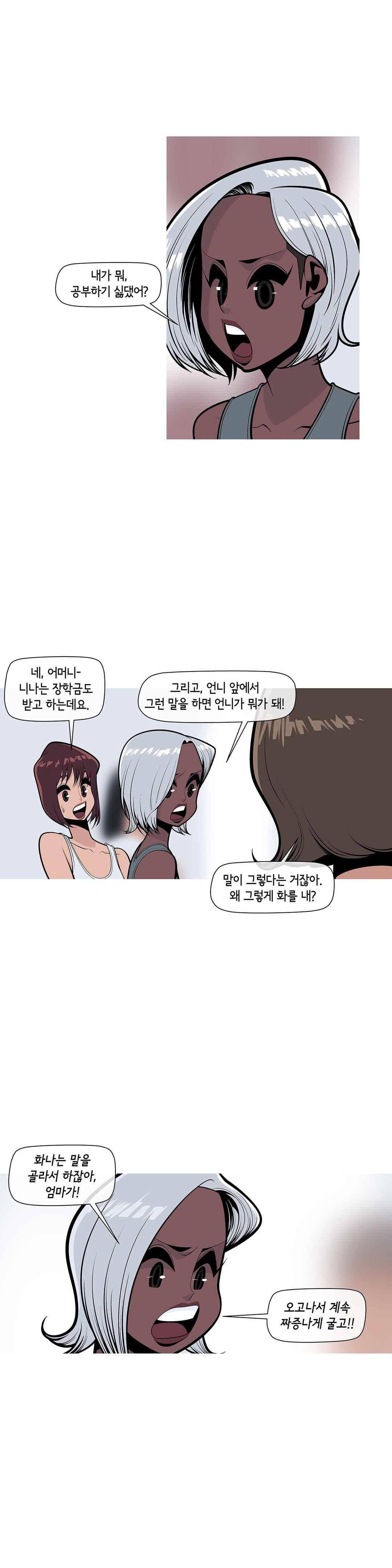 벌건 대낮 58화 5