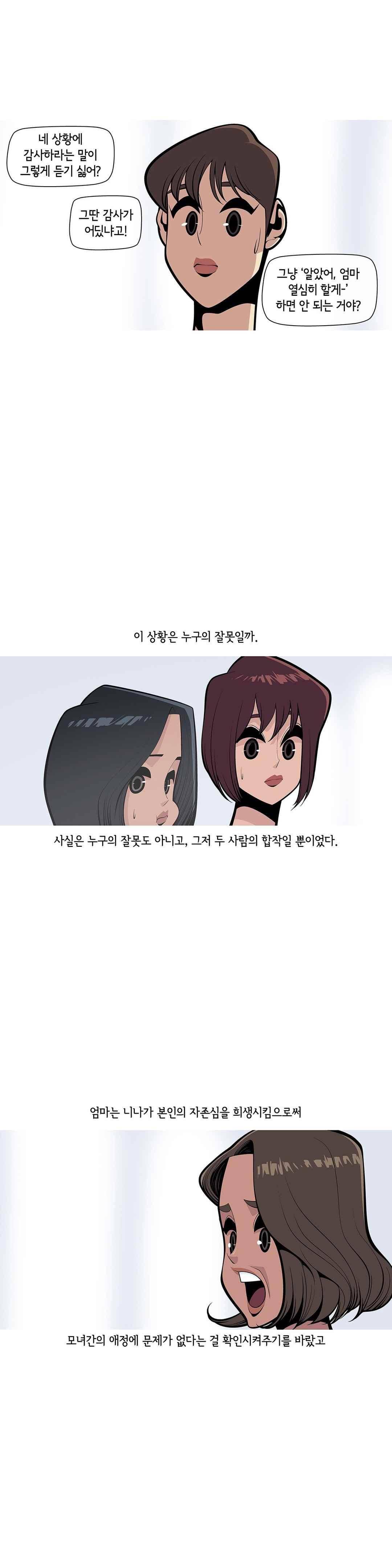 벌건 대낮 58화 6