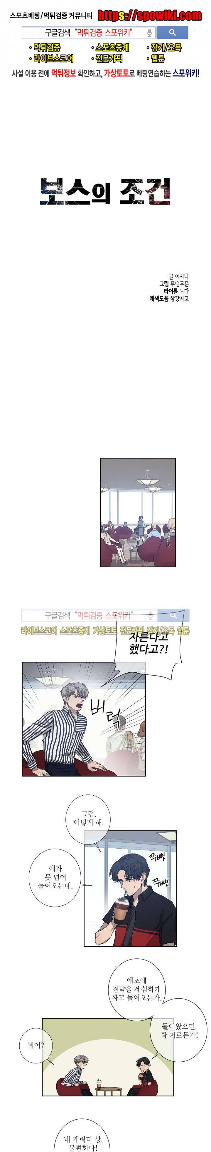 보스의 조건 21화 1