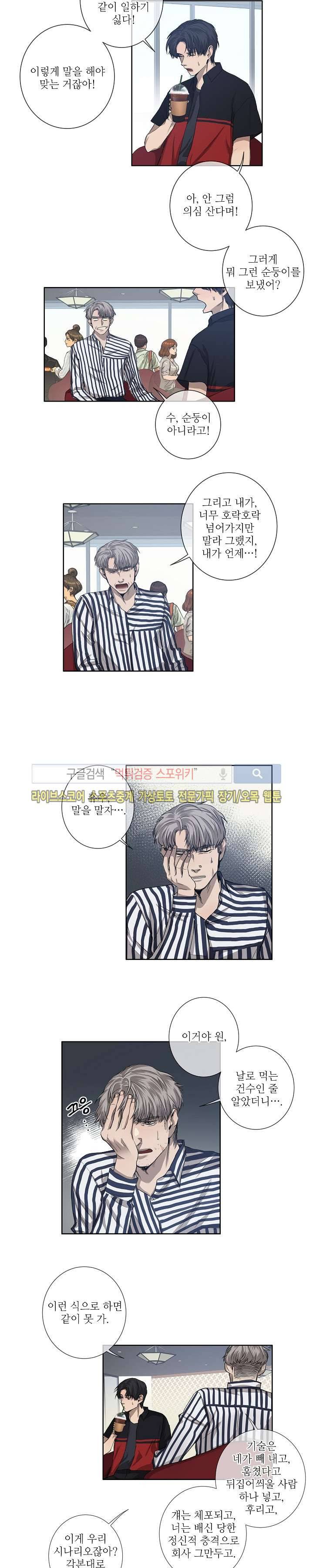 보스의 조건 21화 2