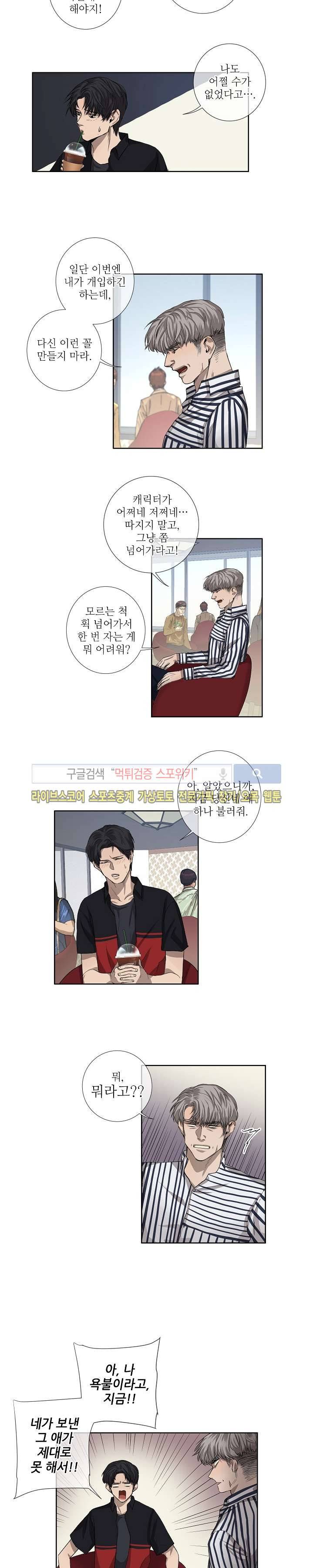 보스의 조건 21화 3
