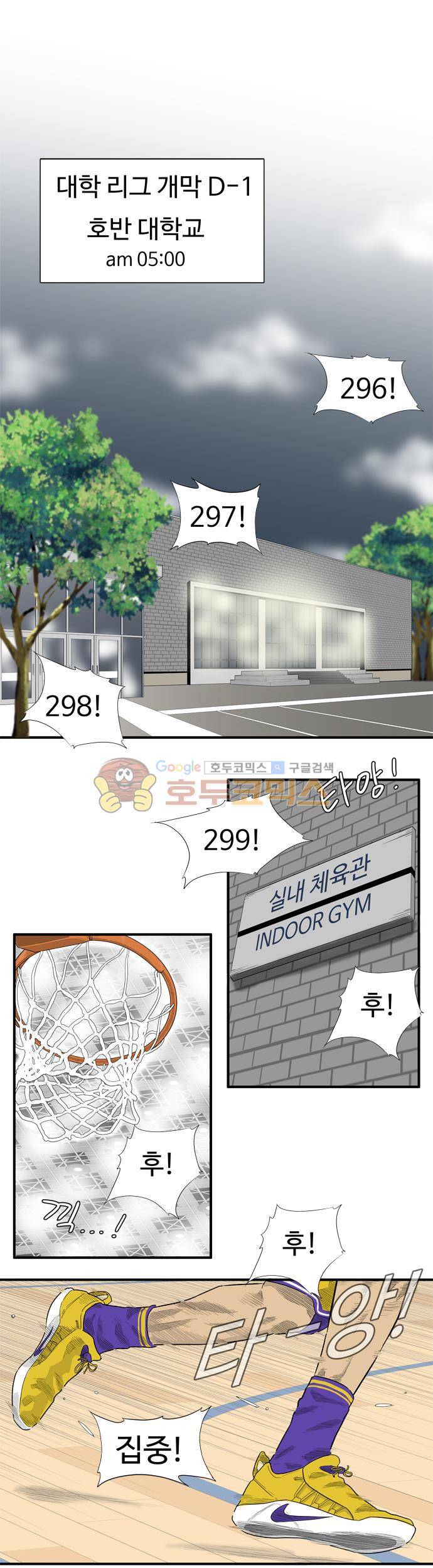 훕스(Hoops) 시즌2 46화 2