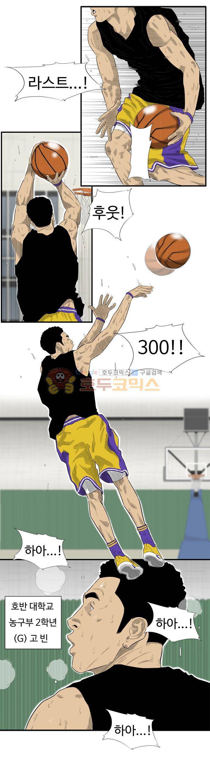 훕스(Hoops) 시즌2 46화 3