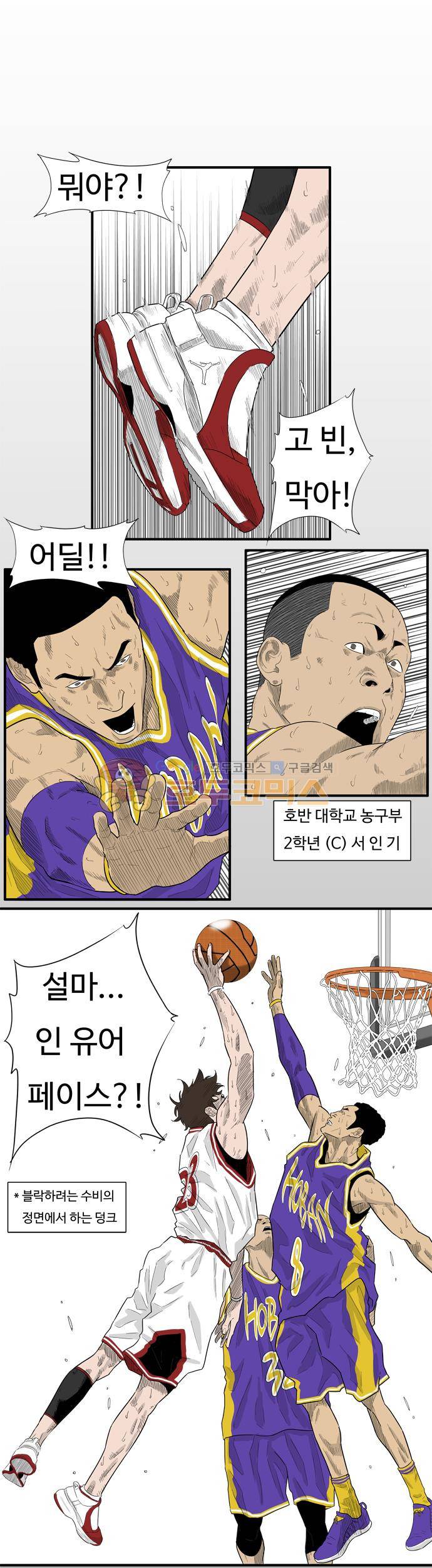 훕스(Hoops) 시즌2 46화 5