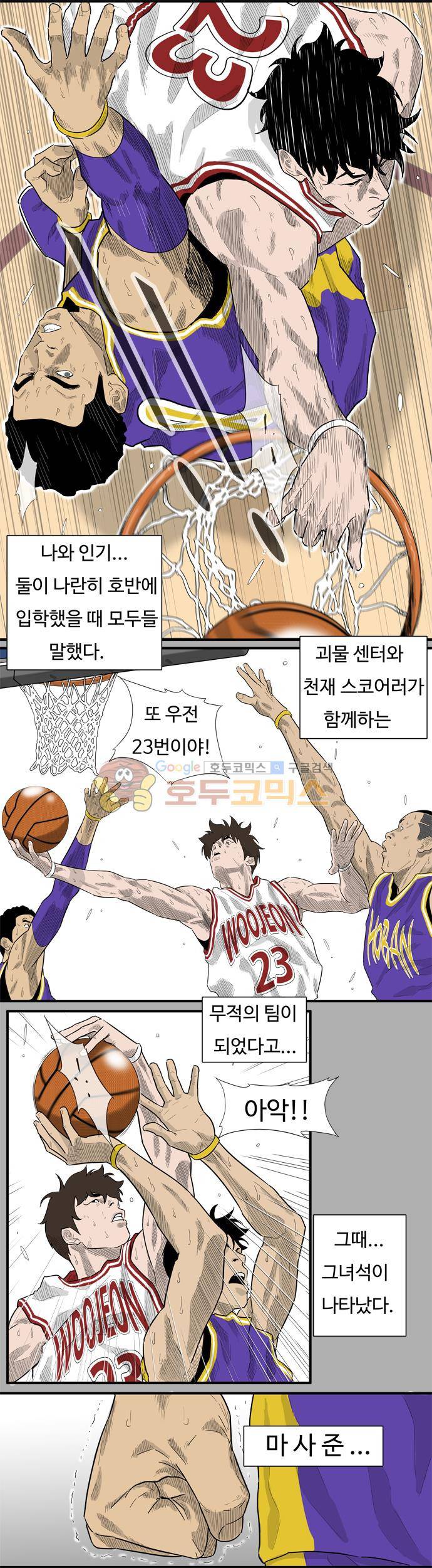 훕스(Hoops) 시즌2 46화 6