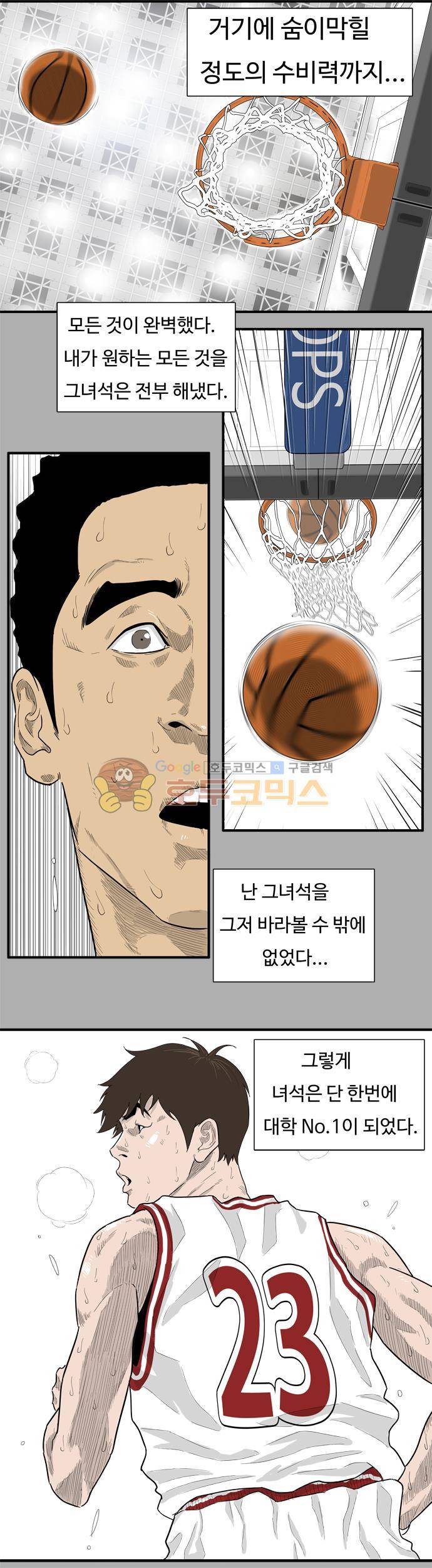 훕스(Hoops) 시즌2 46화 8