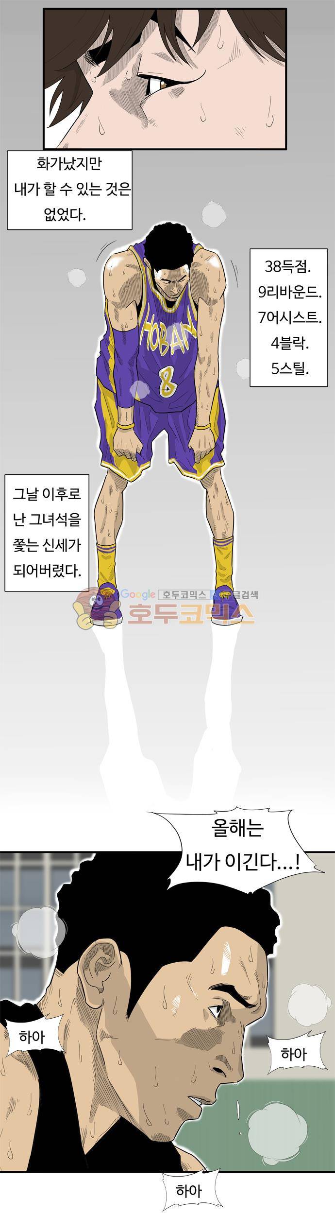 훕스(Hoops) 시즌2 46화 9