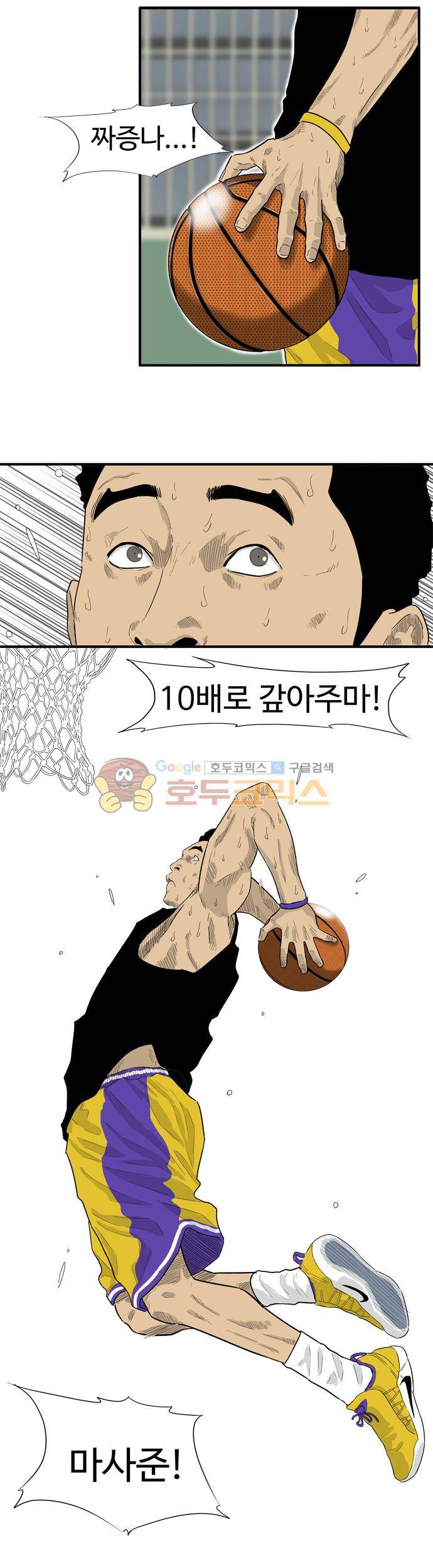 훕스(Hoops) 시즌2 46화 10