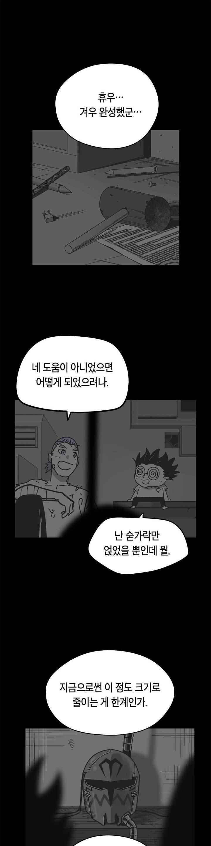 테라그램 66화 1