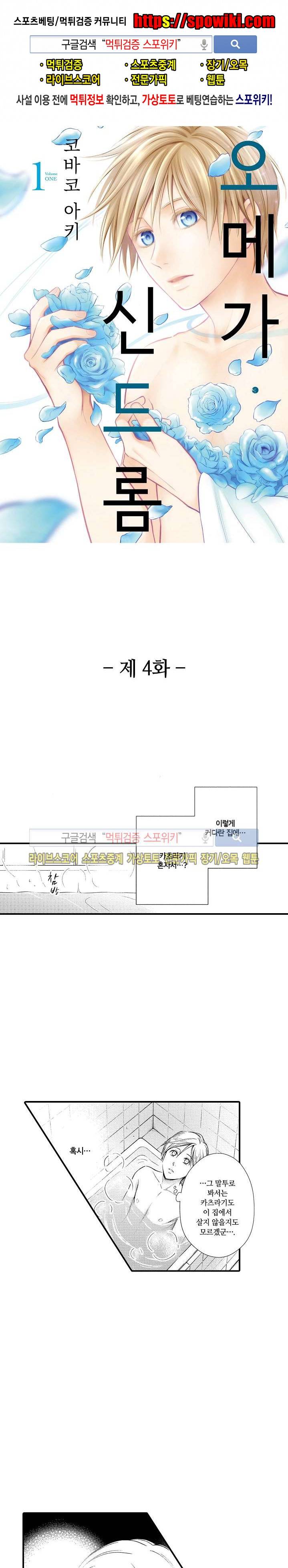 오메가 신드롬 4화 1