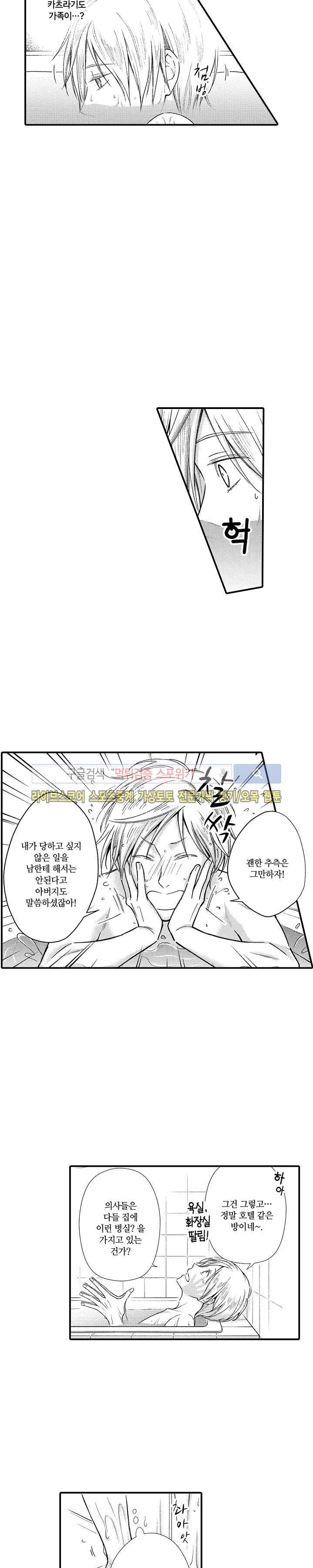 오메가 신드롬 4화 2