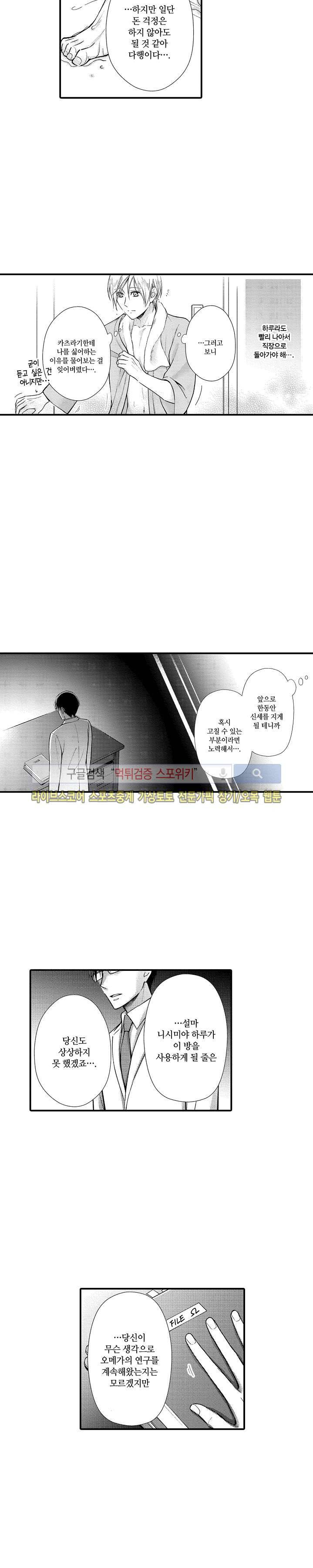 오메가 신드롬 4화 3