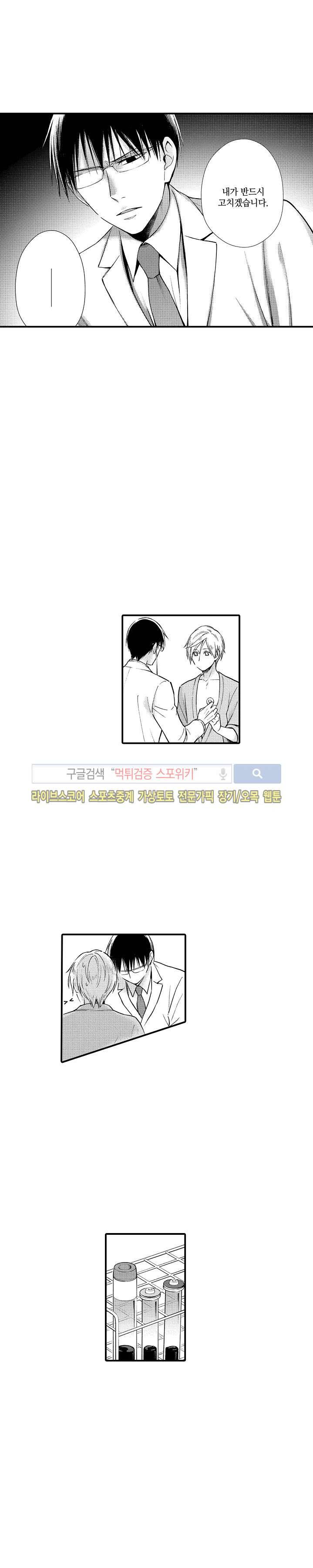 오메가 신드롬 4화 4