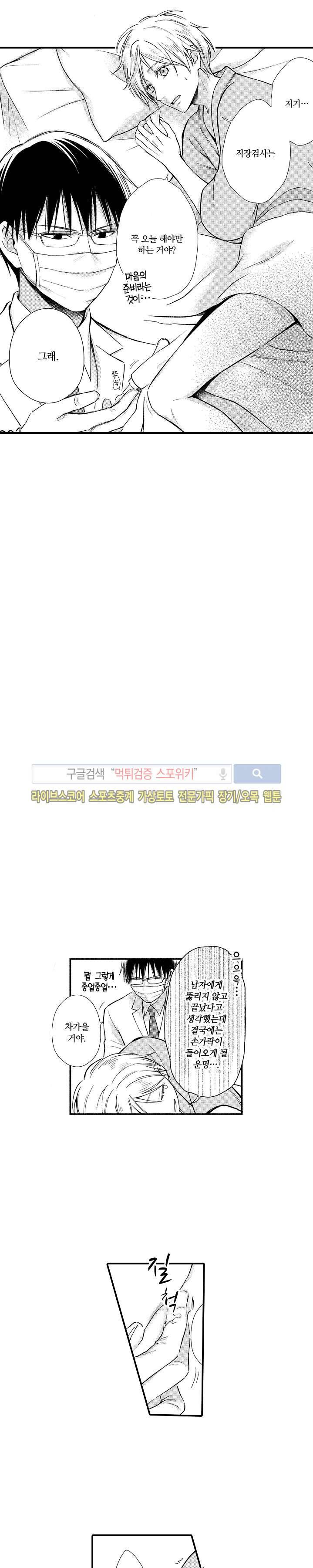 오메가 신드롬 4화 5