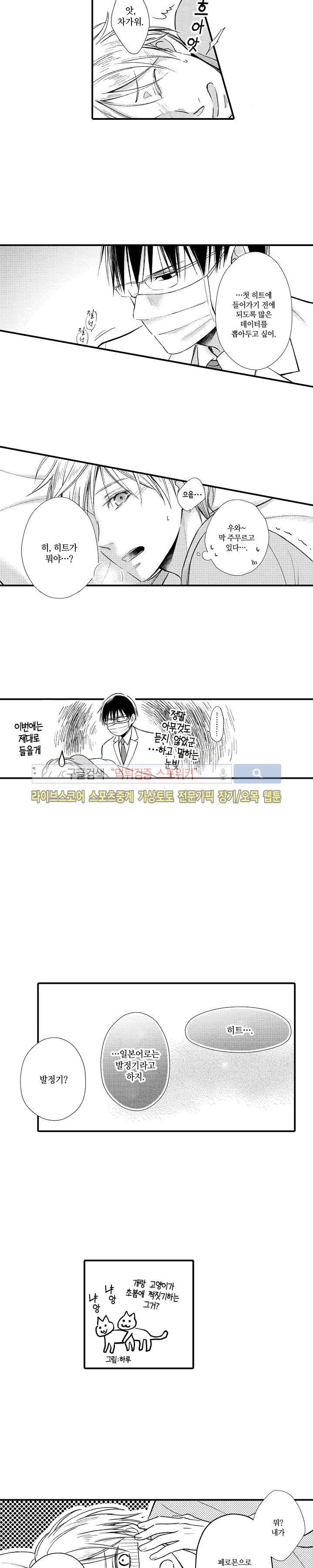 오메가 신드롬 4화 6