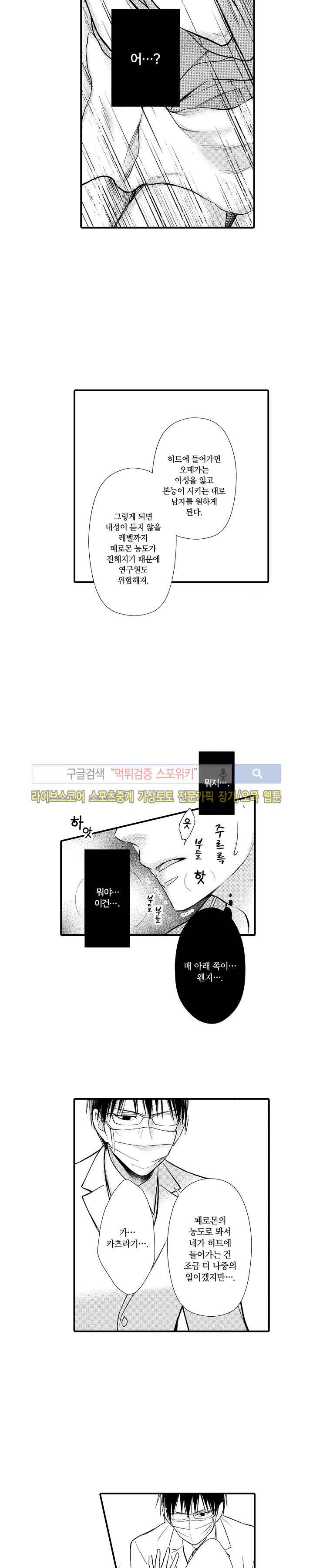 오메가 신드롬 4화 8