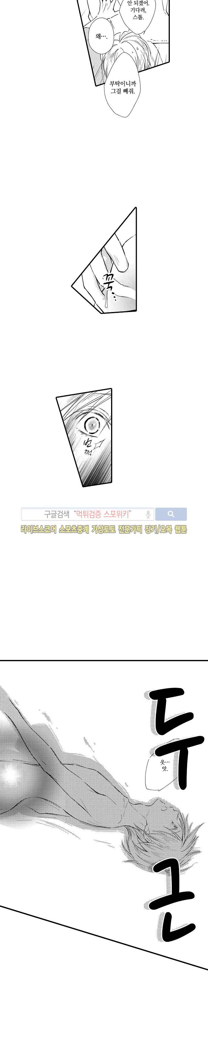 오메가 신드롬 4화 9
