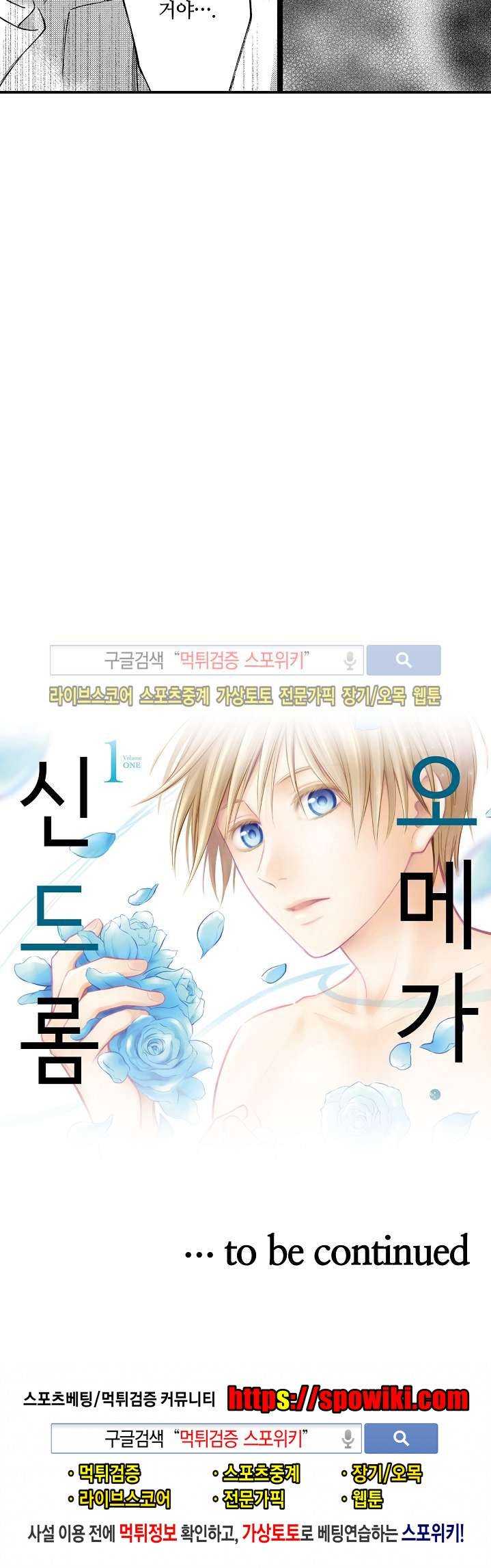 오메가 신드롬 4화 17
