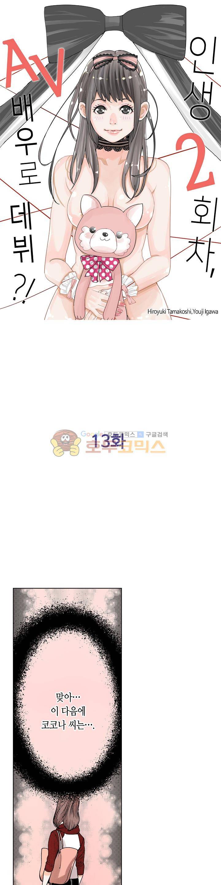 인생 2회차, AV배우로 데뷔! 13화 1