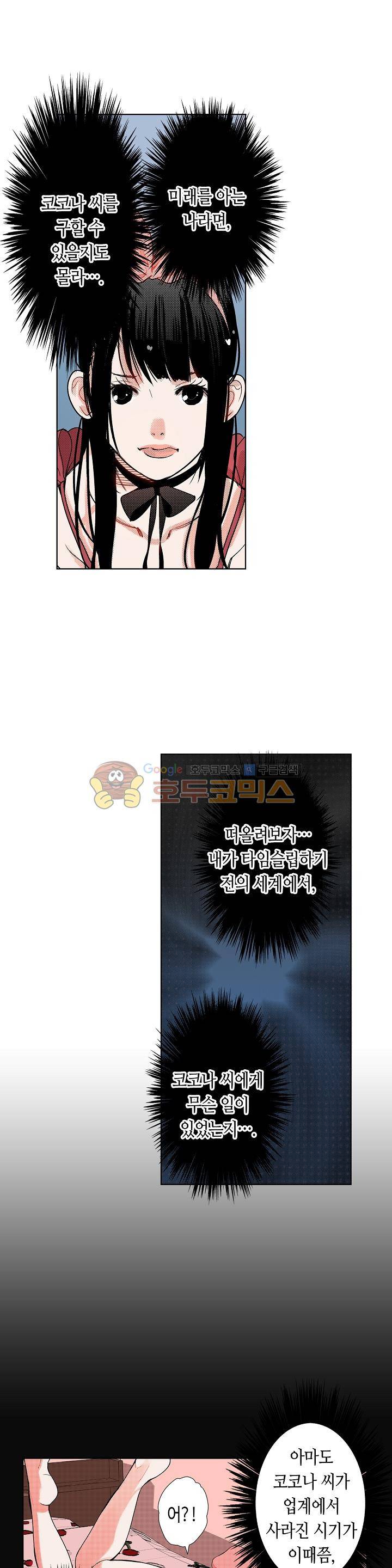 인생 2회차, AV배우로 데뷔! 13화 3