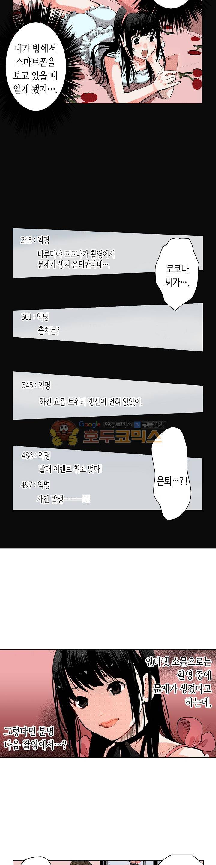 인생 2회차, AV배우로 데뷔! 13화 4