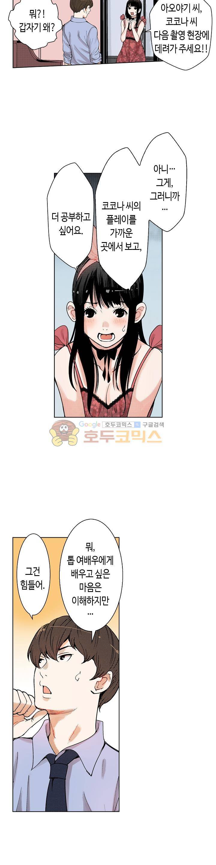 인생 2회차, AV배우로 데뷔! 13화 5