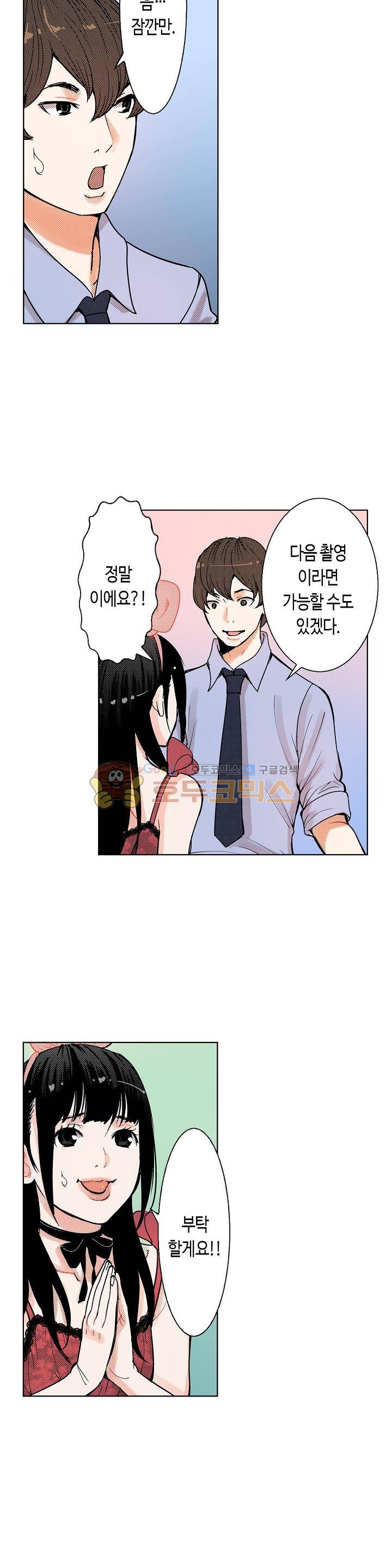 인생 2회차, AV배우로 데뷔! 13화 8