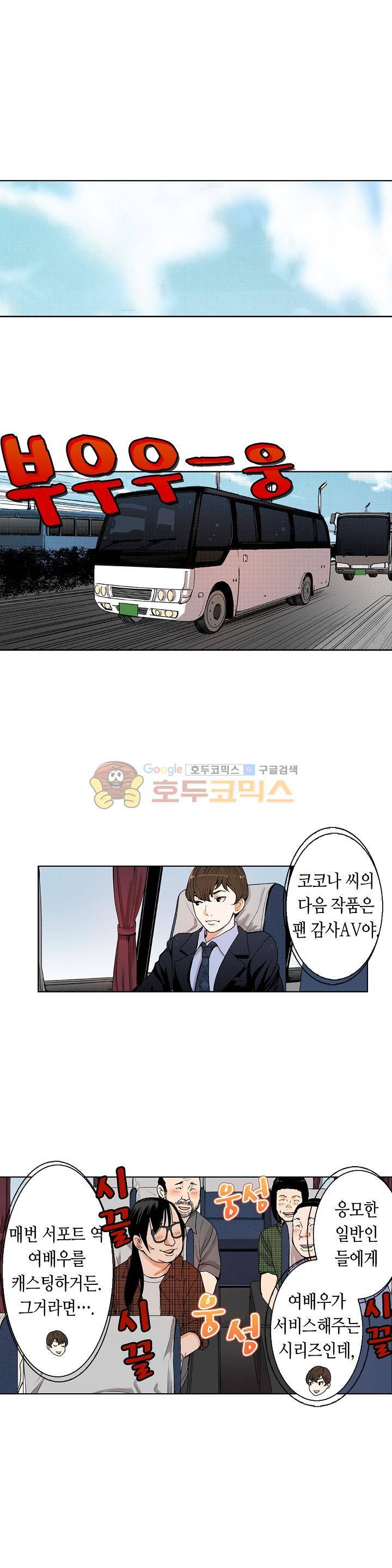 인생 2회차, AV배우로 데뷔! 13화 9