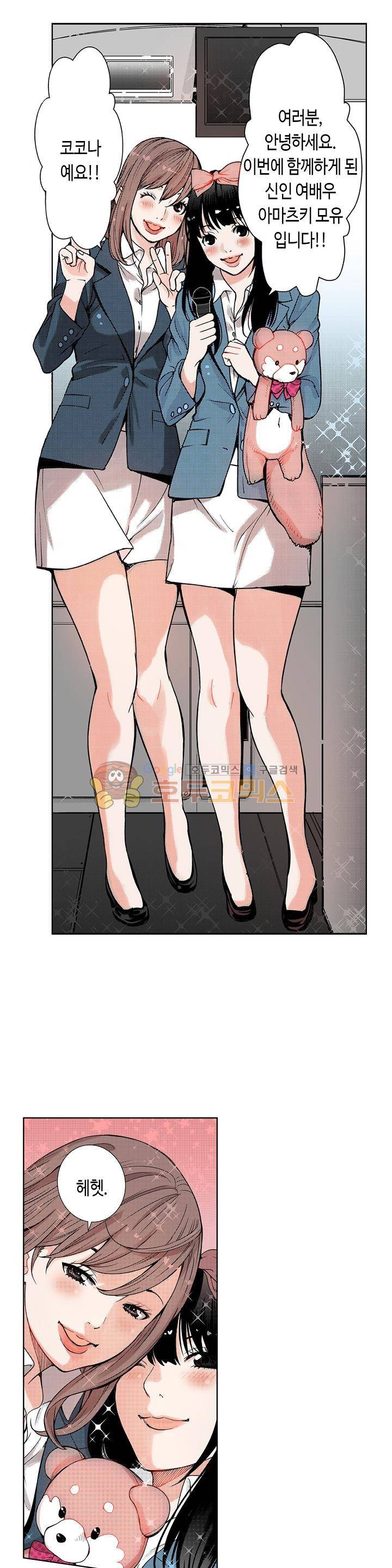 인생 2회차, AV배우로 데뷔! 13화 10