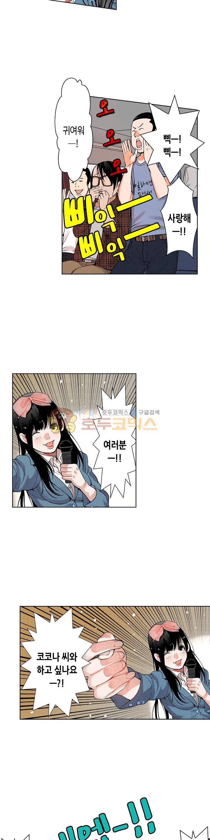 인생 2회차, AV배우로 데뷔! 13화 11