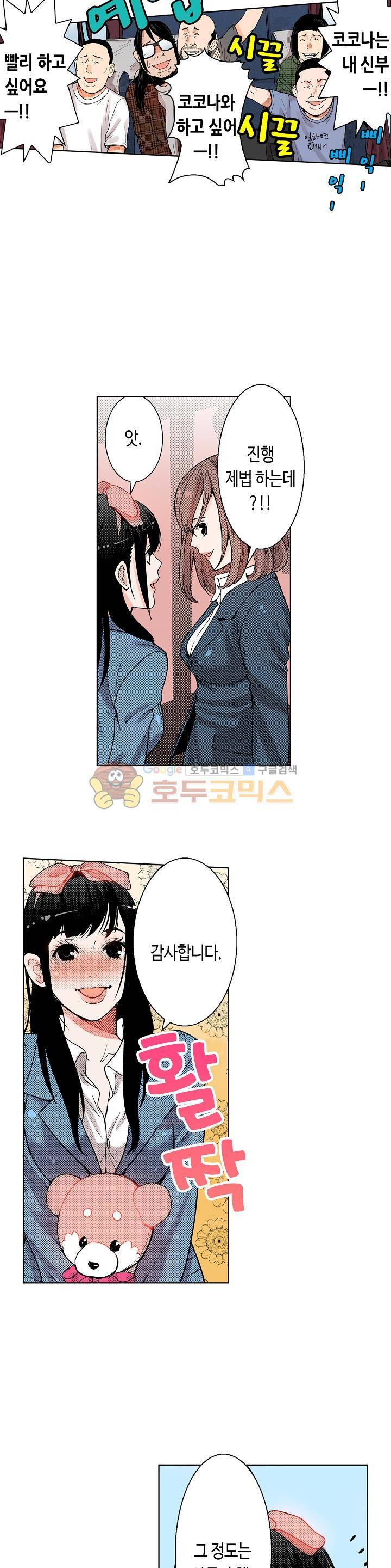 인생 2회차, AV배우로 데뷔! 13화 12