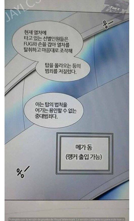 신의 탑 2부 316화 - 마지막 정거장 (1) 1