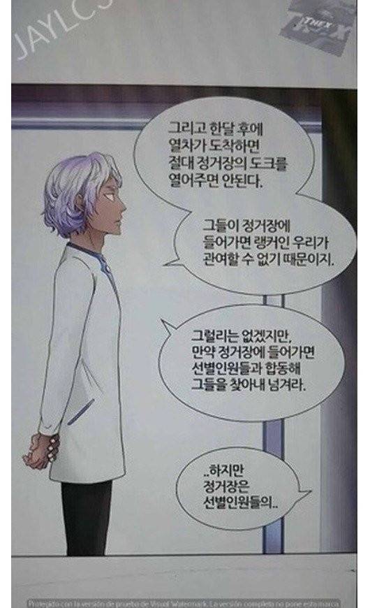 신의 탑 2부 316화 - 마지막 정거장 (1) 4