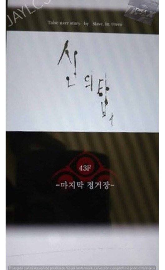 신의 탑 2부 316화 - 마지막 정거장 (1) 7