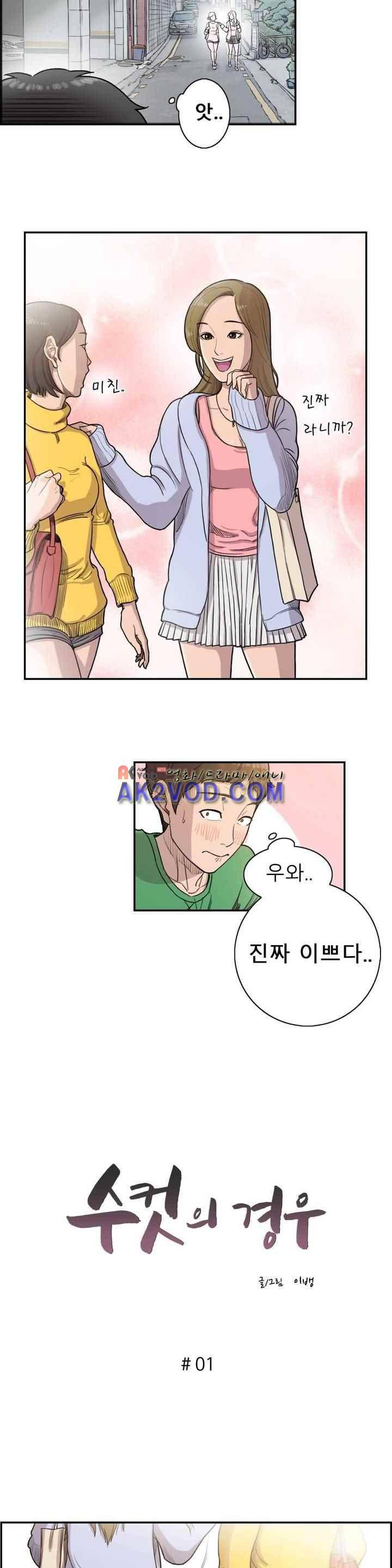수컷의 경우 1화 2