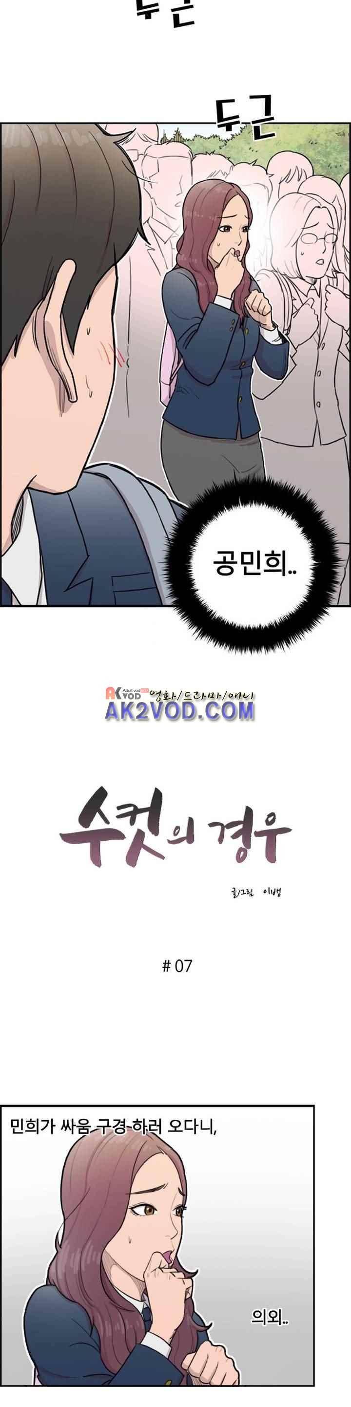 수컷의 경우 7화 2