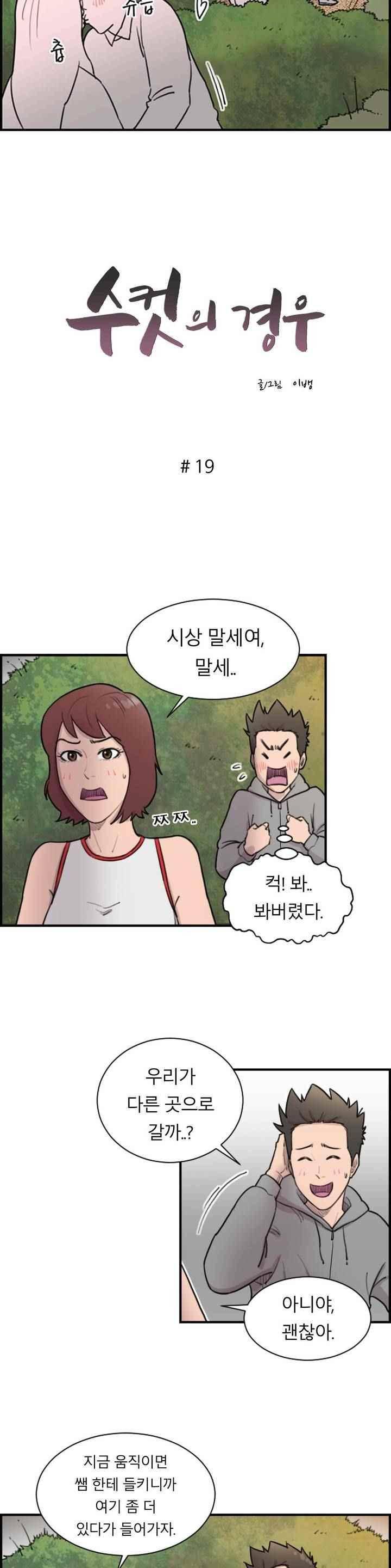 수컷의 경우 19화 2