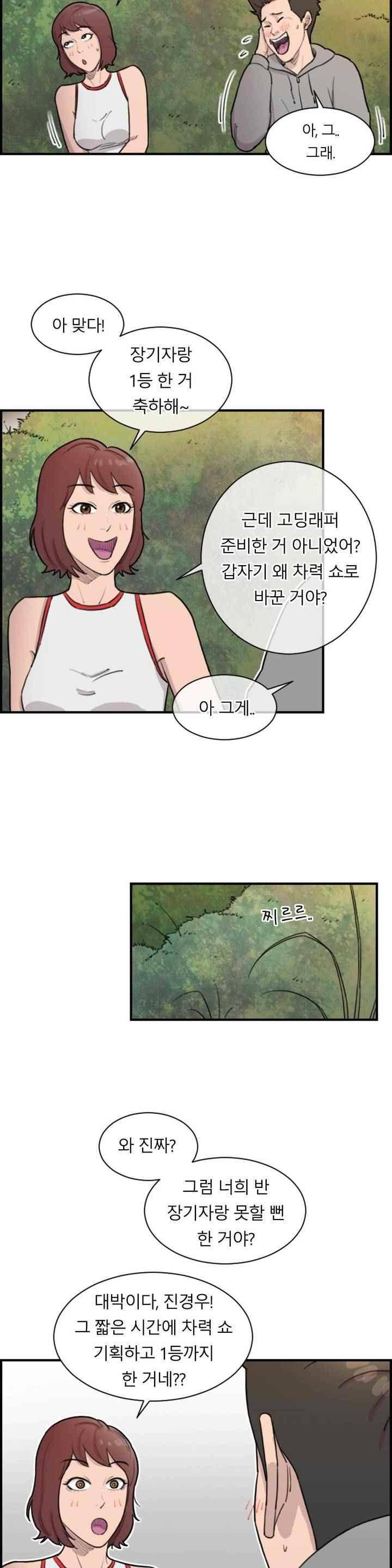 수컷의 경우 19화 3