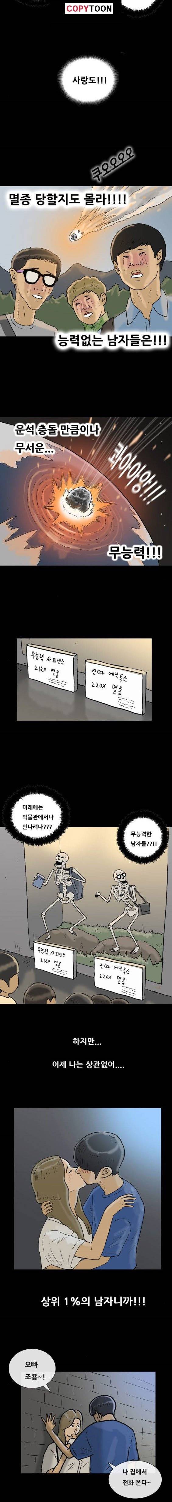 복학왕 212화 - 옛날 남친 (2) 2