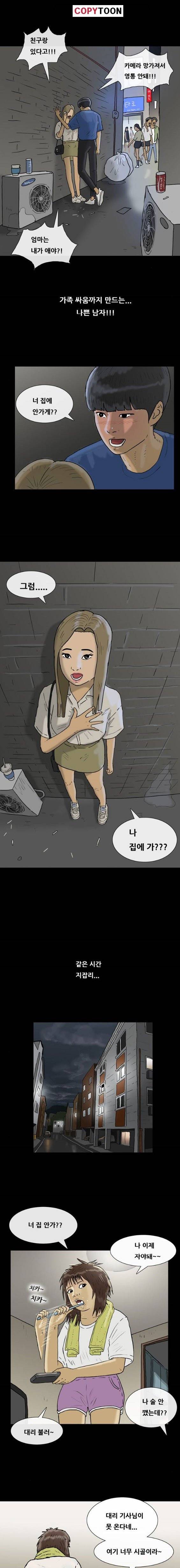 복학왕 212화 - 옛날 남친 (2) 3
