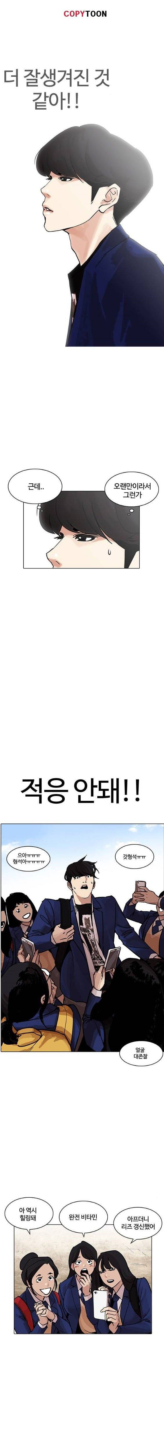 외모지상주의 199화 - 갓독 (1) 2