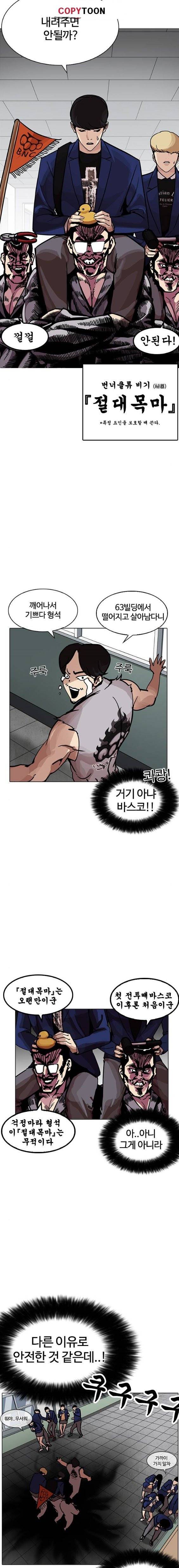 외모지상주의 199화 - 갓독 (1) 5