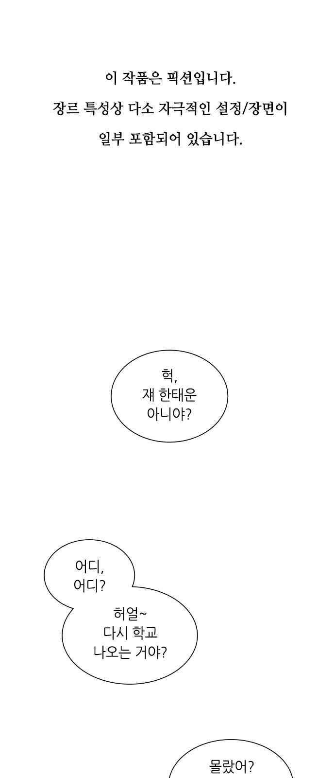 이츠마인 9화 1