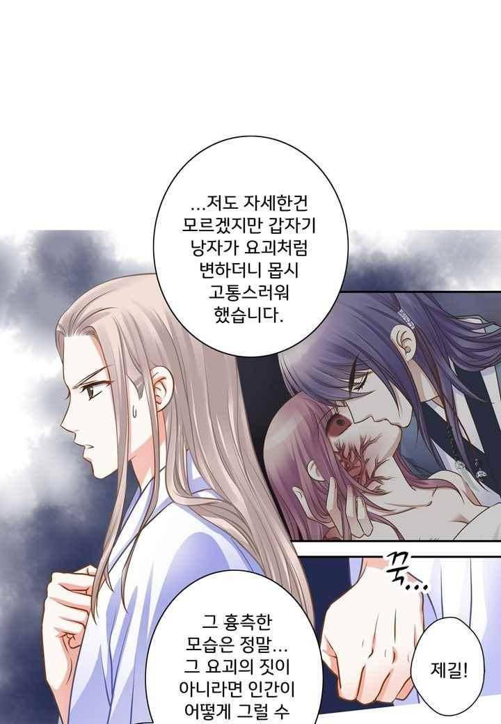 내 낭군님은 누구세요 47화 1