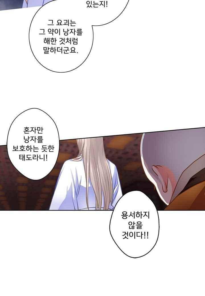 내 낭군님은 누구세요 47화 2