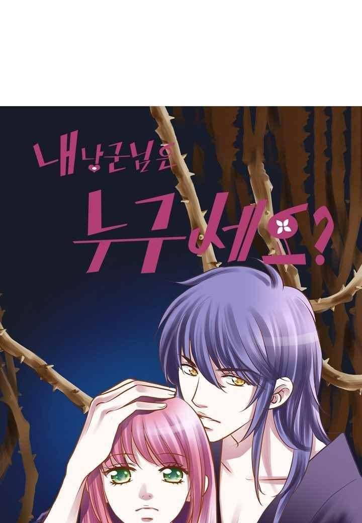 내 낭군님은 누구세요 47화 4