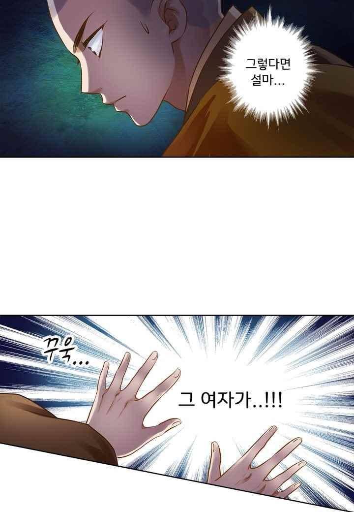 내 낭군님은 누구세요 47화 6