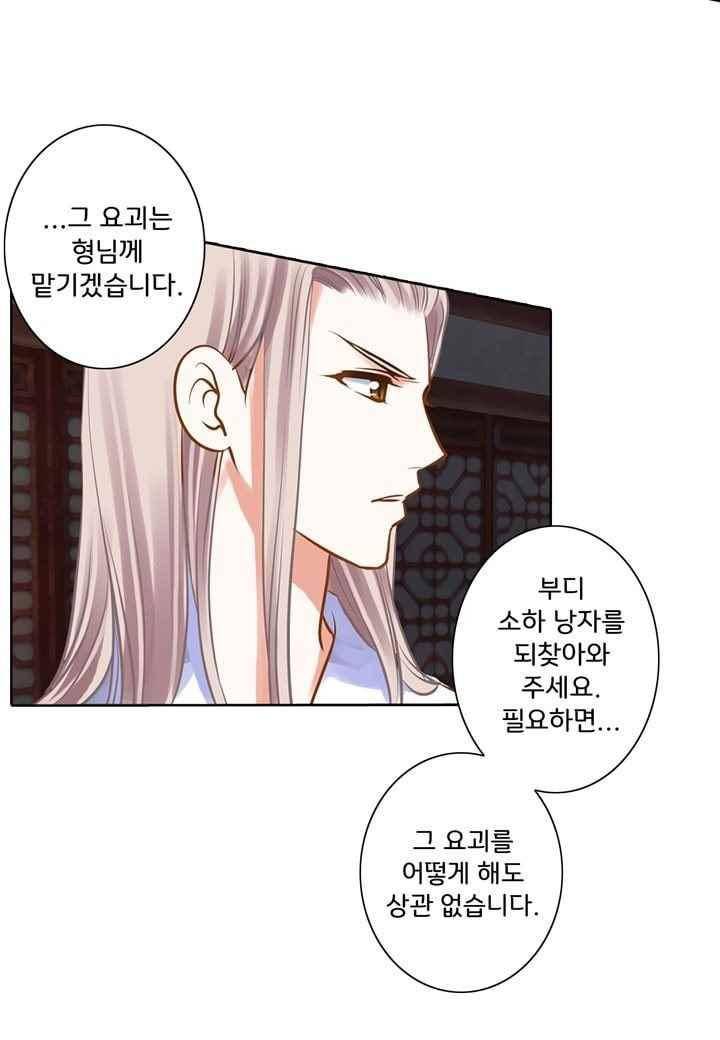내 낭군님은 누구세요 47화 7