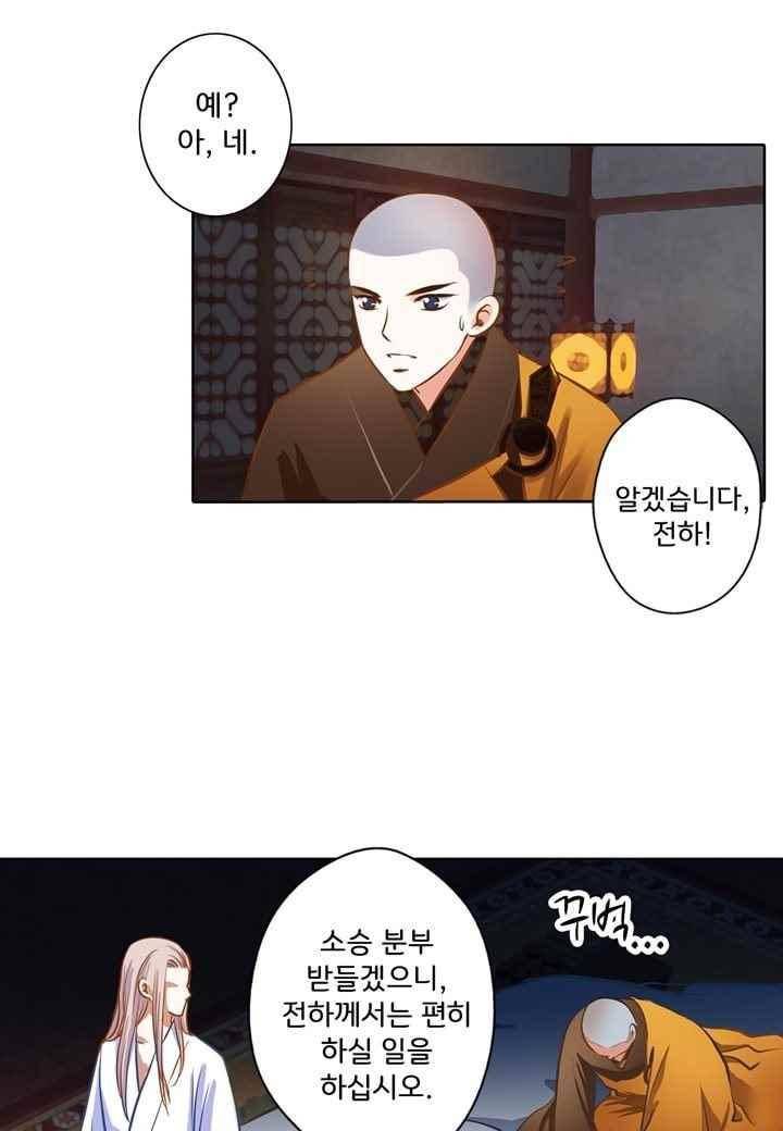 내 낭군님은 누구세요 47화 8
